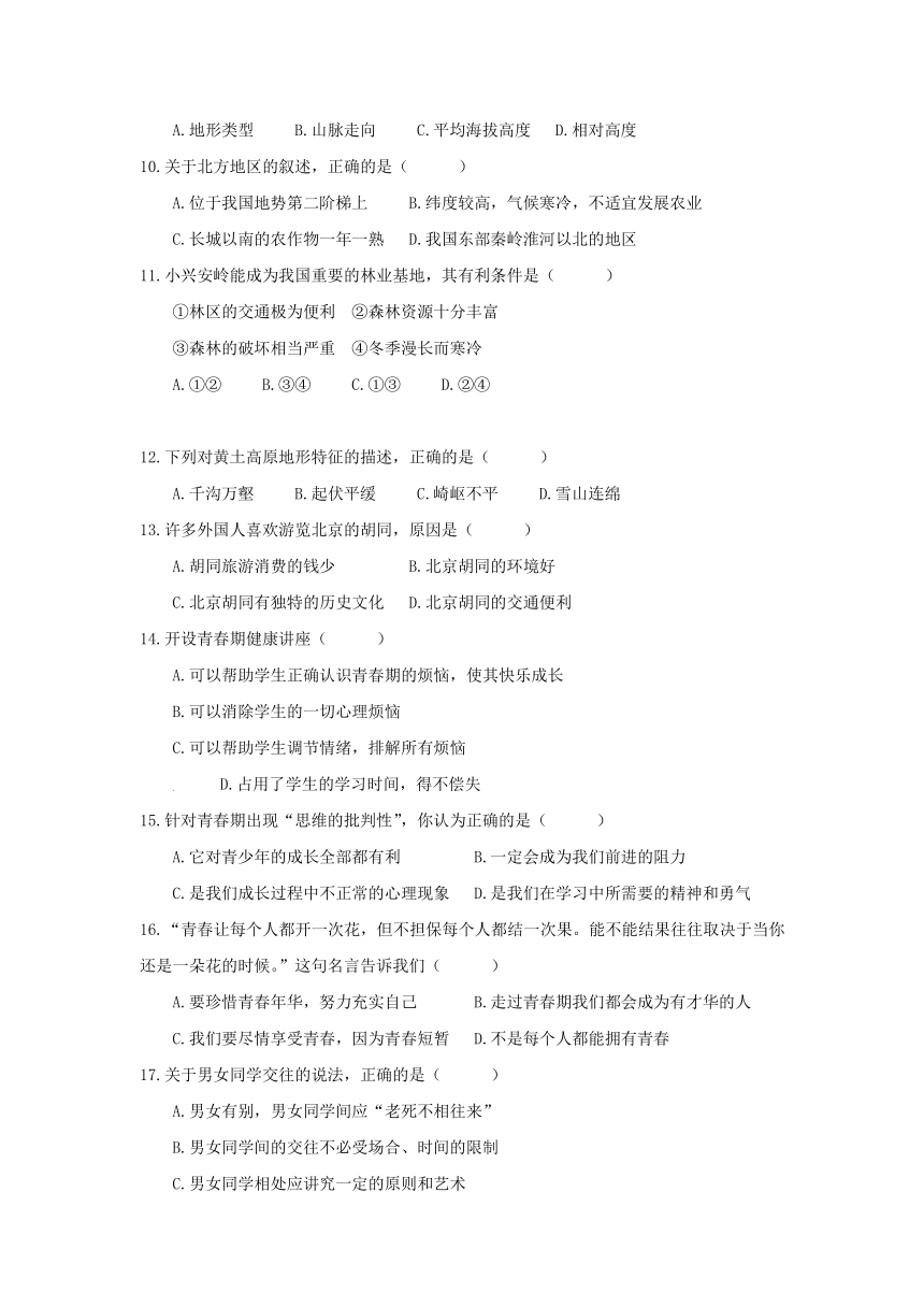 浙江省宁波市鄞州区2016-2017学年七年级下学期期中考试历史与社会试卷