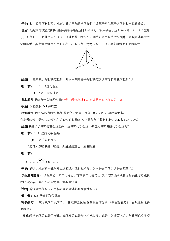 -四川省凉山州普格县中学校高中化学必修2第三章《有机化合物》第一节《最简单的有机化合物--甲烷》