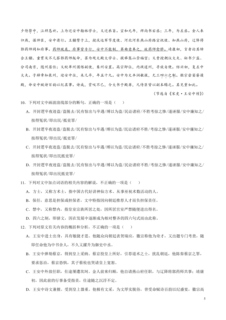 高中语文文言文阅读3年高考真题汇编（原卷版 解析版，可打印）