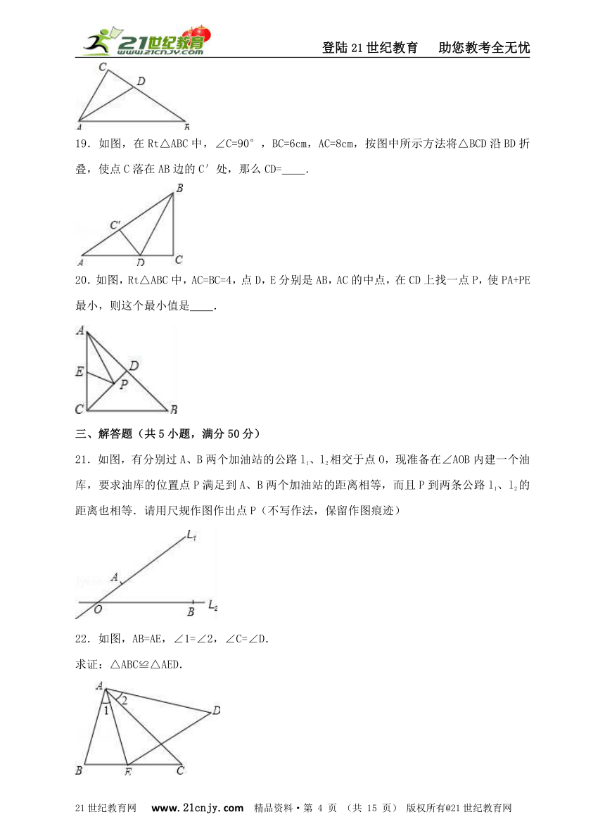 2017-2018学年度上学期八年级数学期中试卷