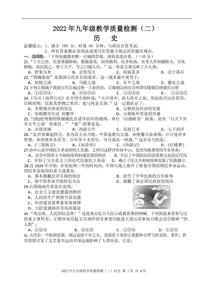 2022年湖南省岳陽市平江縣中考歷史模擬試題二word版含答案