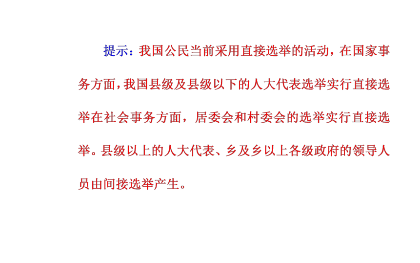 第一单元 第二课 第一框民主选举：投出理性一票课件（40张）