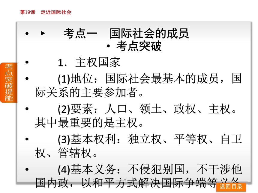 2014届高考政治一轮复习方案课件：第八单元-当代国际社会（19--20课，127张PPT）