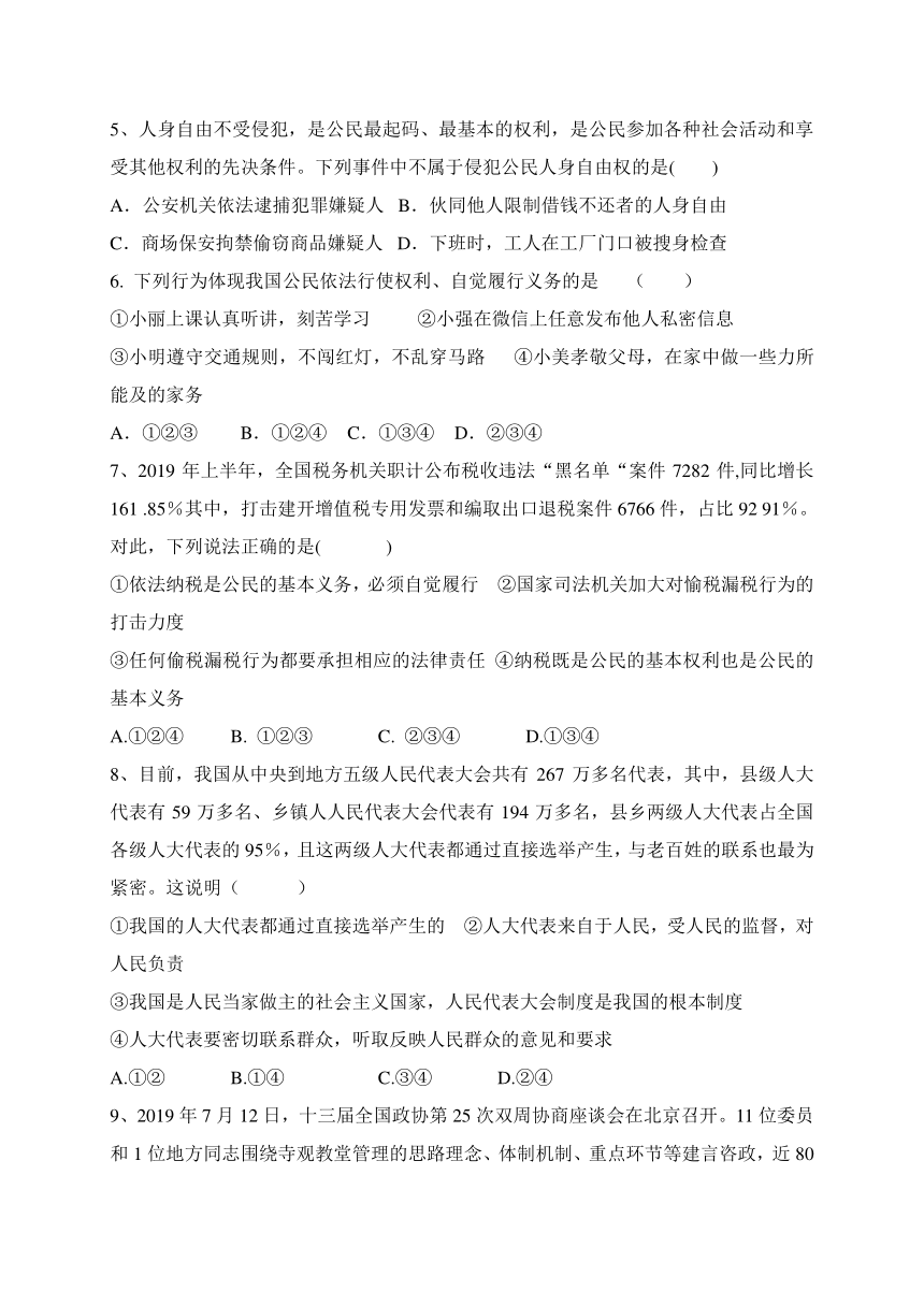 宁夏固原市西吉第三中学2019-2020学年八年级下学期期末考试道德与法治试题（word版，无答案）