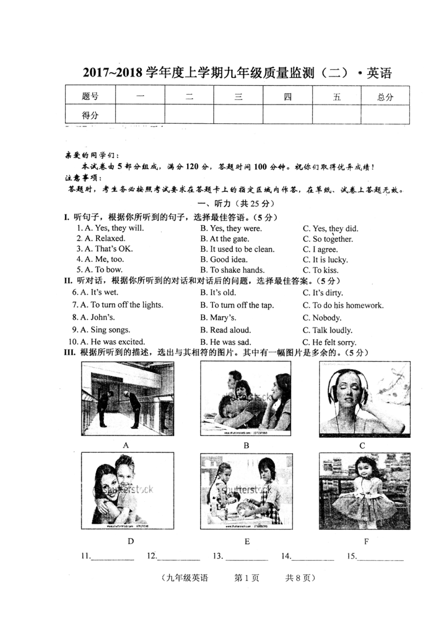 吉林省长春市朝阳区2018届九年级上学期期末考试英语试题（扫描版，无答案）