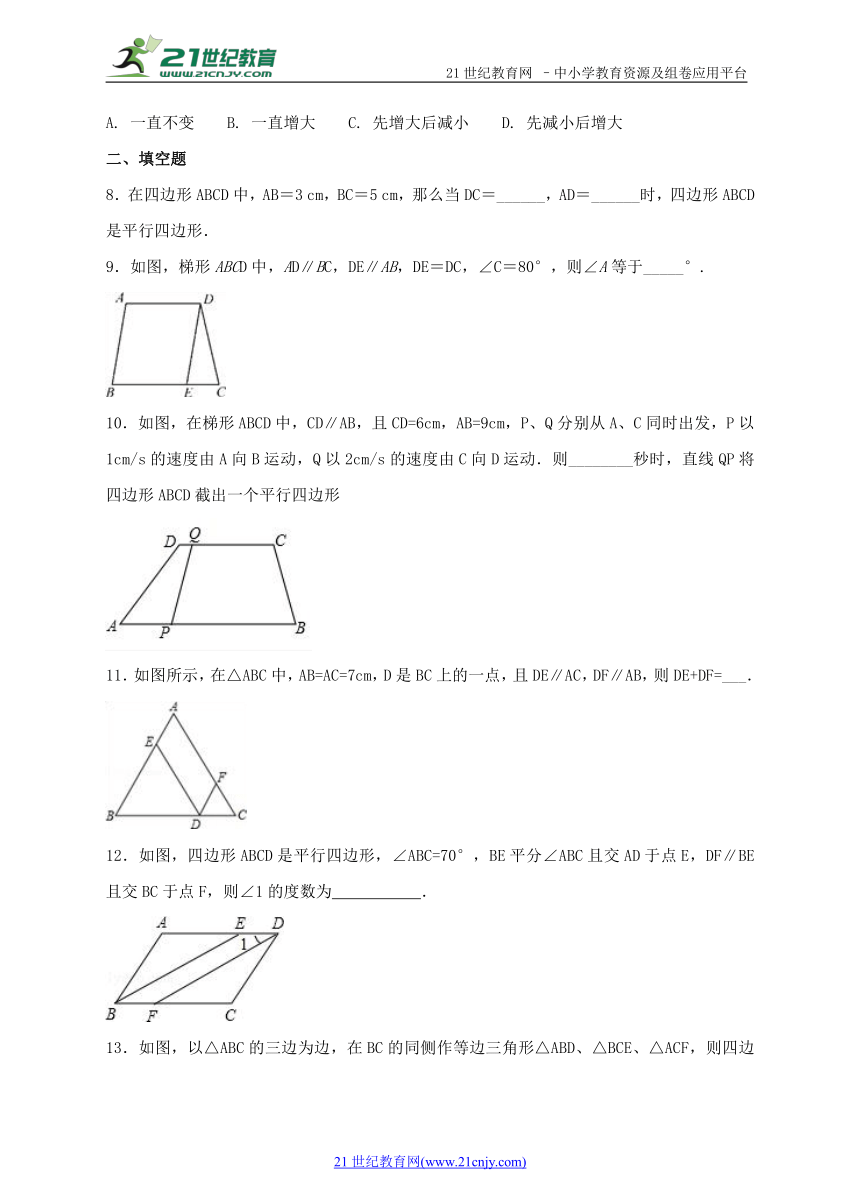 4.4 平行四边形的判定定理（1）同步练习