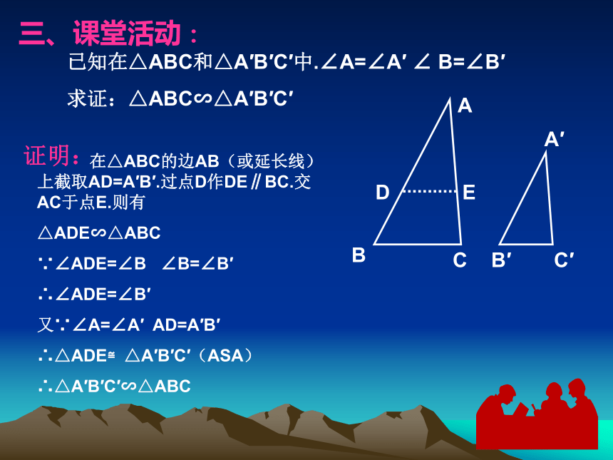 九年级数学相似三角形的判定(第二课时）