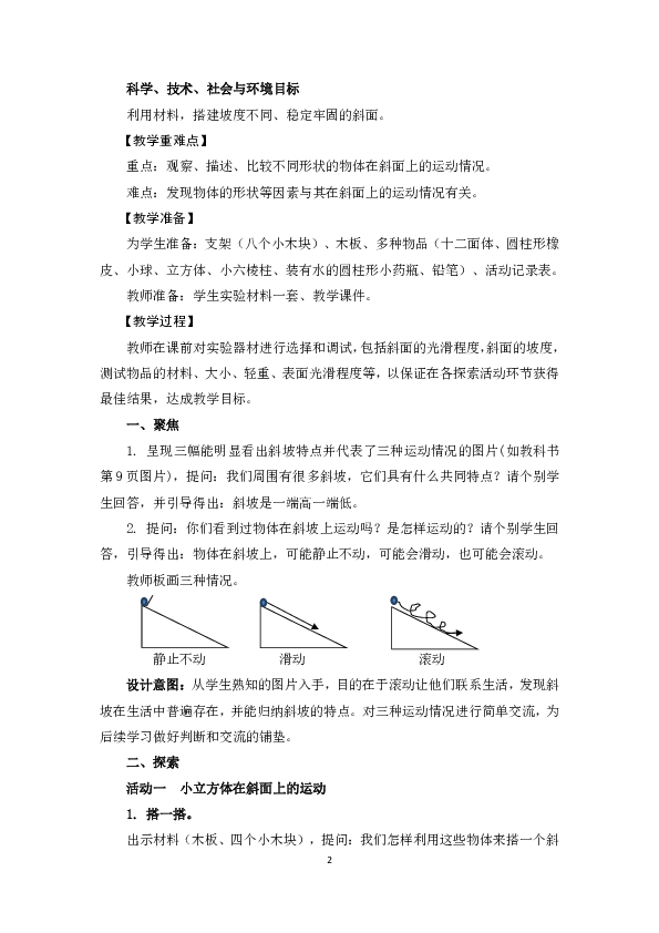 4、《物体在斜面上运动 》 教学设计