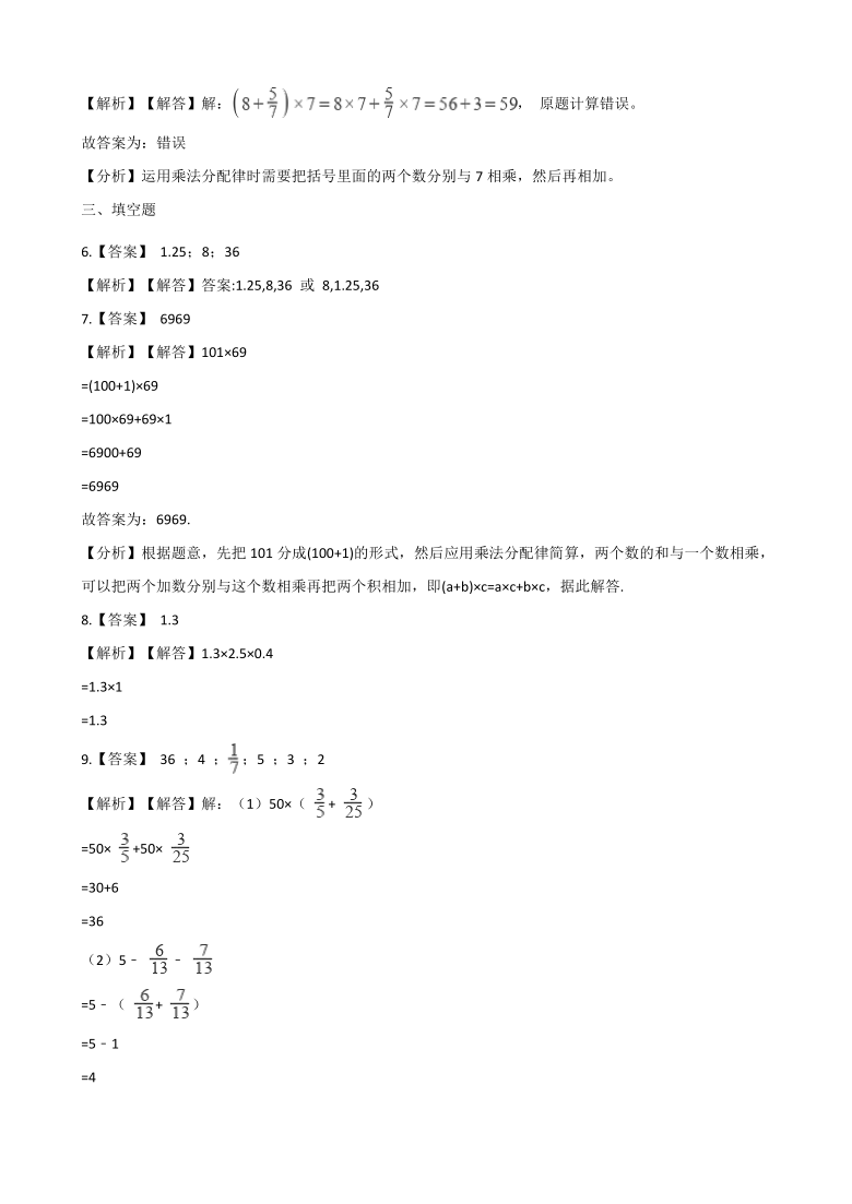 浙教版二年级下册数学一课一练-4.23简便运算 （含答案）