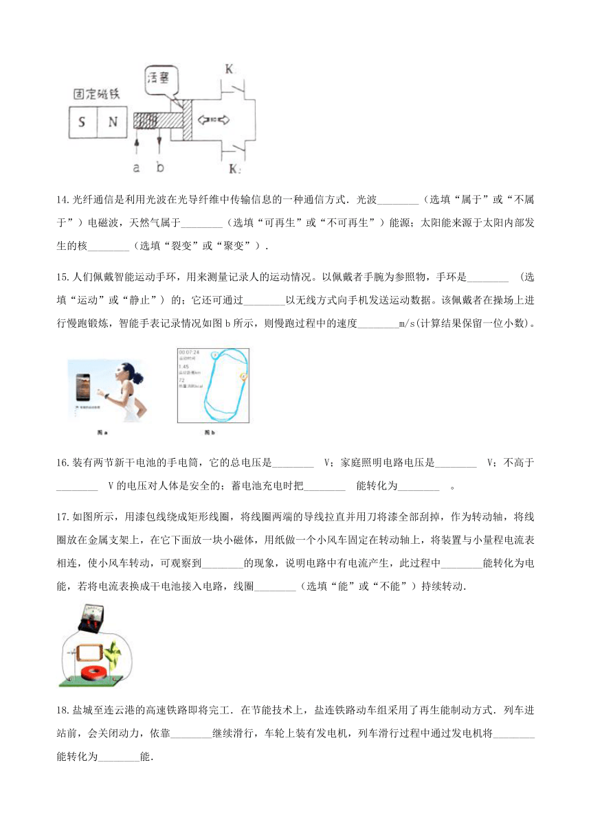 山东省济南市2018年中考物理专题复习试题（含解析）：电与磁信息的传递与能源