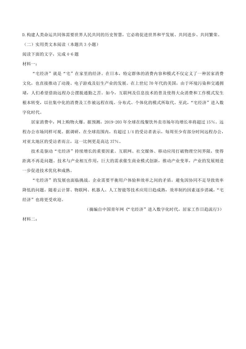 湖南省岳阳市2019-2020学年下学期期末质量监测试卷高二语文试卷（解析版）