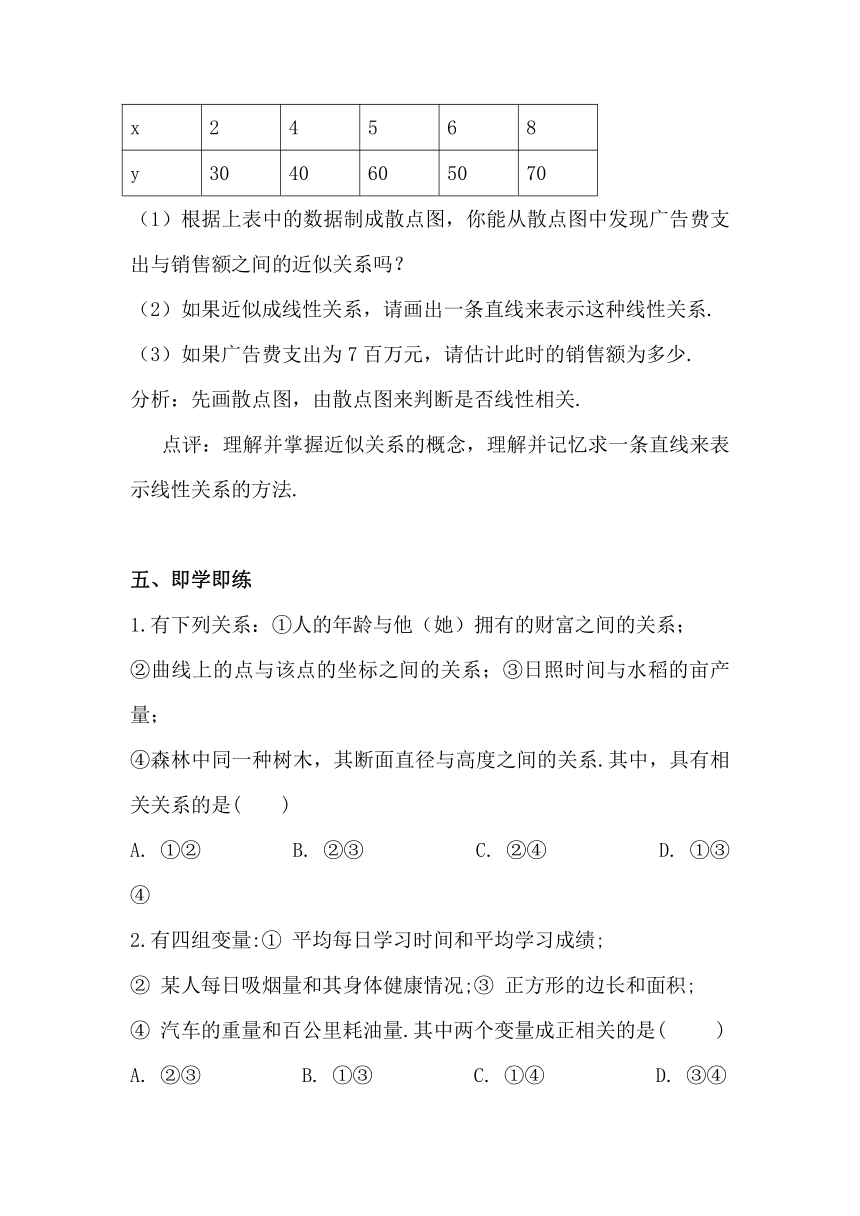 1.7 相关性 学案1（含答案）