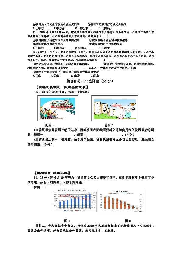 安徽省怀宁县2018-2019学年九年级道德与法治上册期末测试卷(含答案)