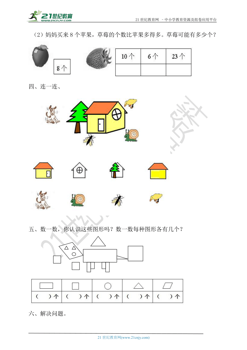 北师大版一年级数学下册期末测试（含答案）