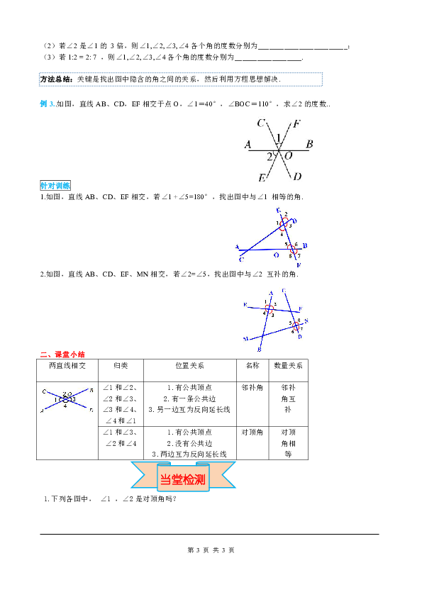 人教版数学七年级下册5.1.1 相交线导学案（无答案）