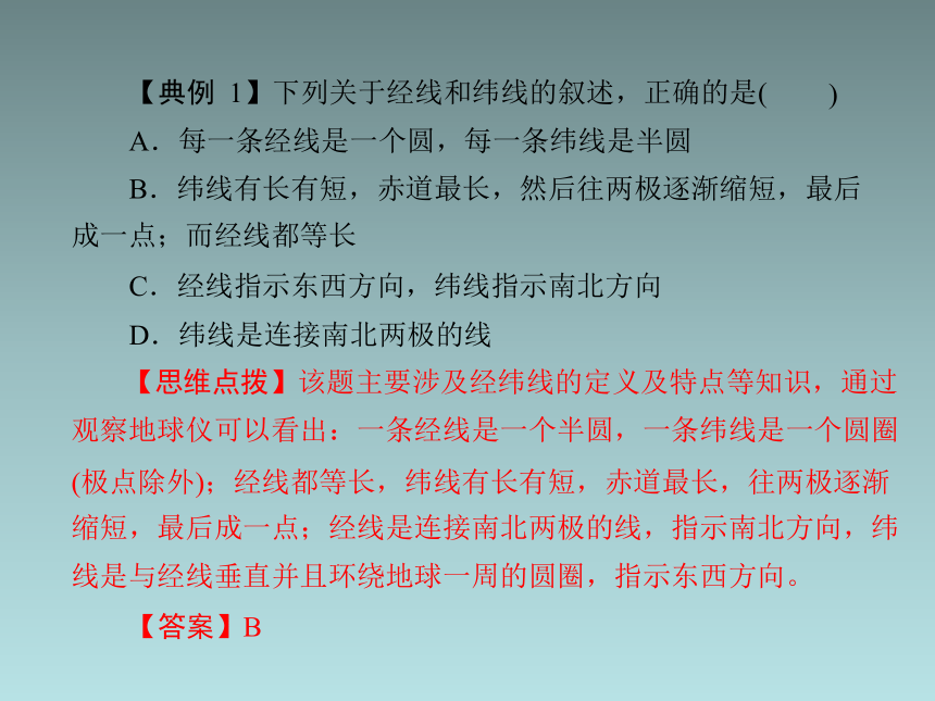 地理：1.2《地球仪》一课一练（粤教版七年级上）