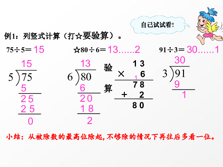 人教版四年级数学除数是一位数的除法课件(共18张PPT)