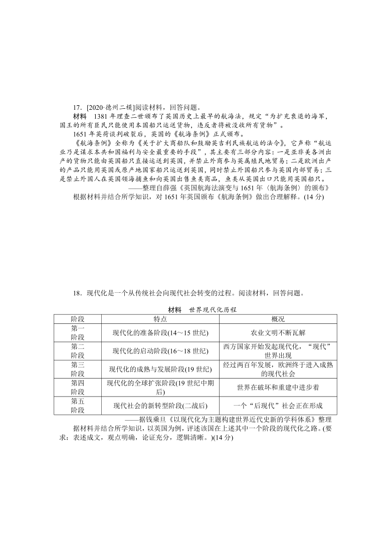 2021届高考历史新高考版高频考点9　近代资本主义世界市场的形成与发展练习（ 解析版）