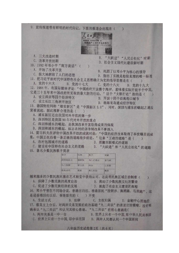 河北省邯郸市大名县2018-2019学年八年级下学期期末考试历史试题（图片版  含答案）