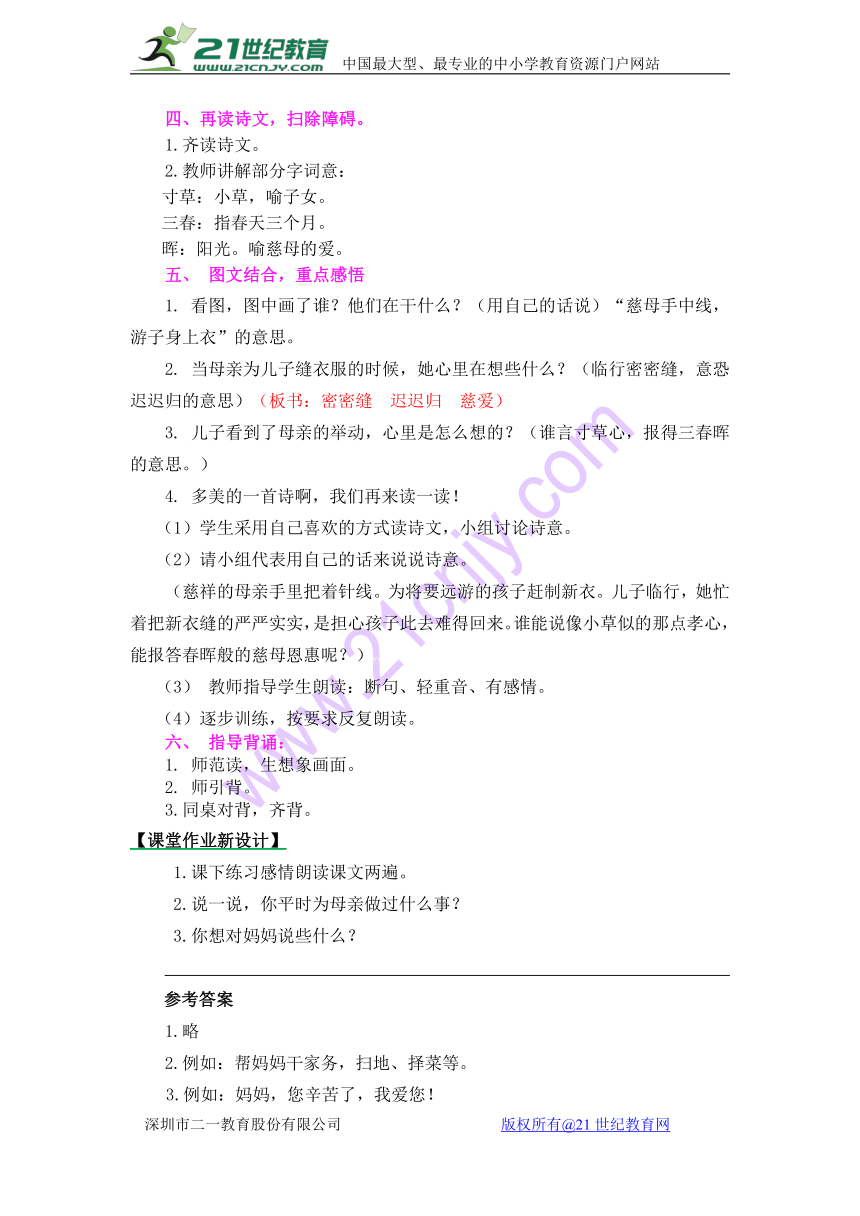 小学语文鄂教版二年级上册古诗诵读 游子吟教案