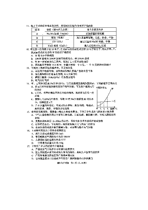 2019年湖北省荆门市中考理综试题（PDF版，有答案）