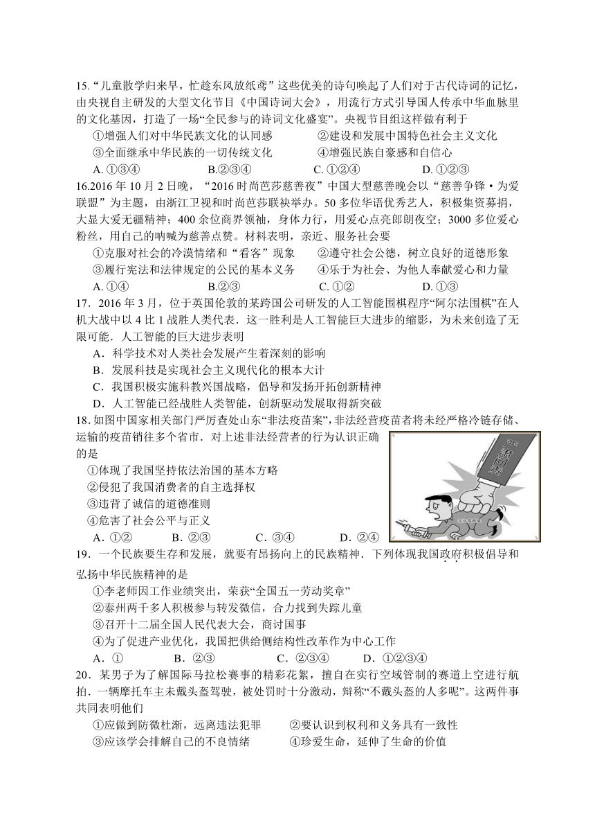 江苏省兴化市2017年网上阅卷适应性训练政治试卷