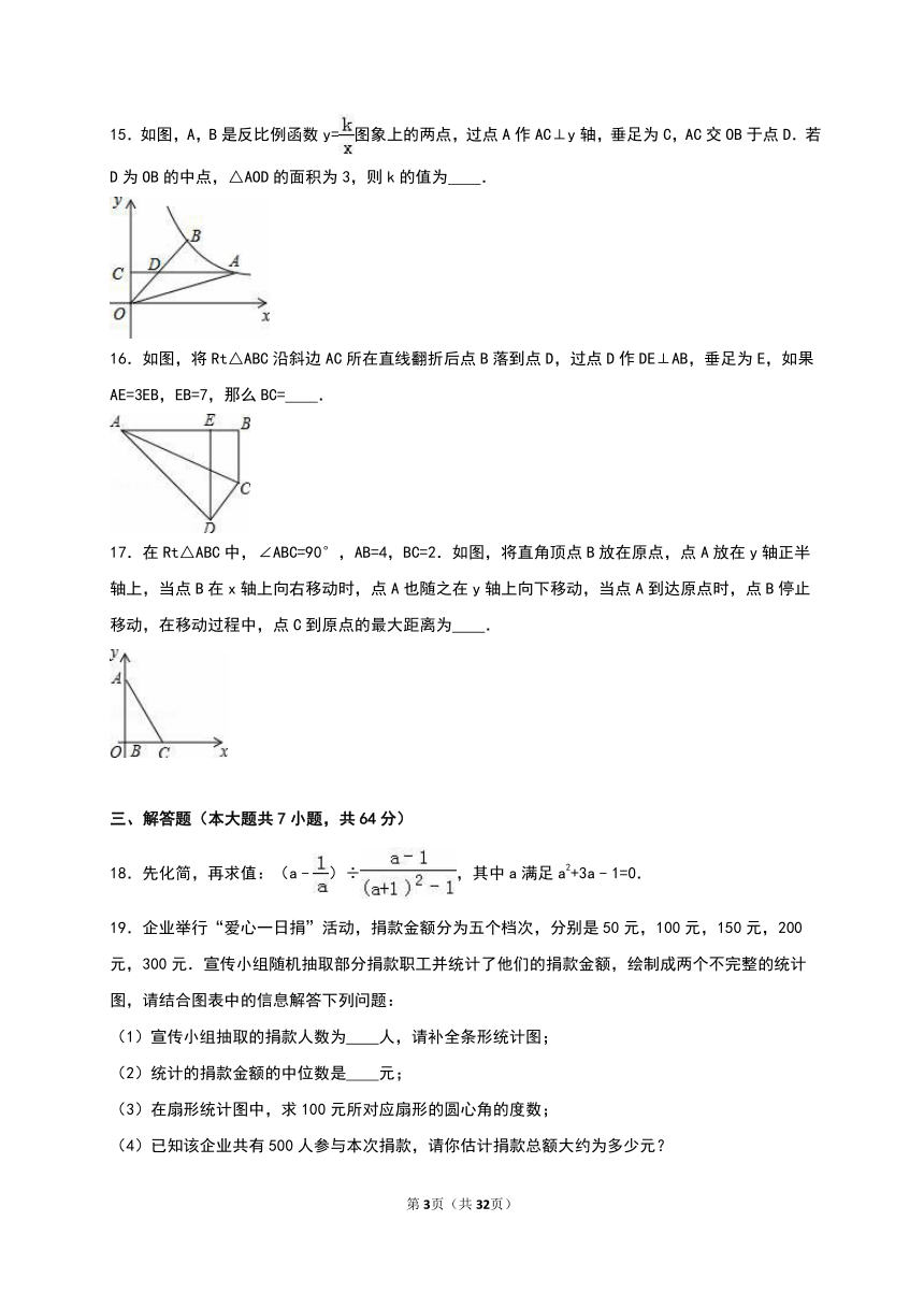 莱芜市2016年中考数学试卷（解析版）