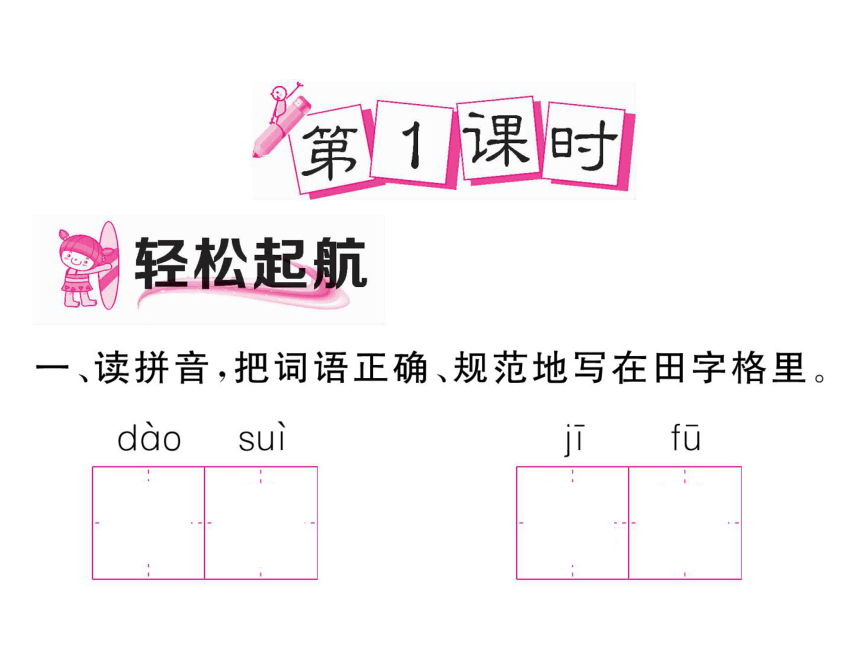 六年级上册语文习题课件 1 稻草人  (共20张PPT)