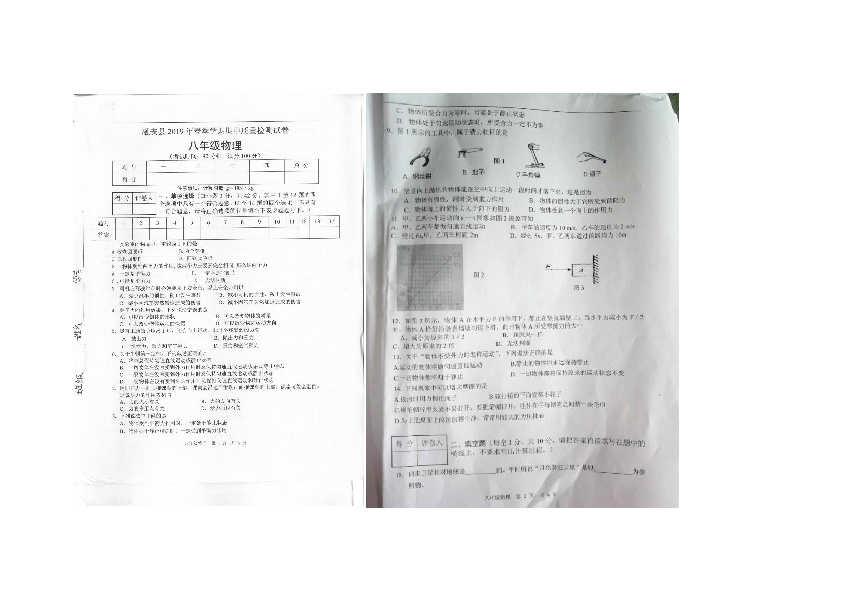 广西省柳州市融安县2019年春季学期八年级物理期中质量检测试卷（扫描版含答案）