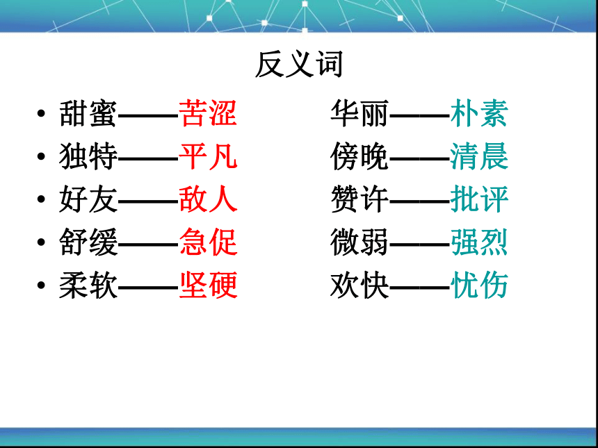 人教版小学四年级下册语文第六单元复习