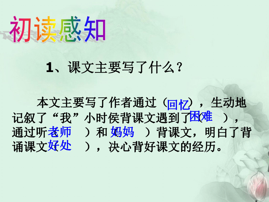 《背课文》课件 (共20张PPT)