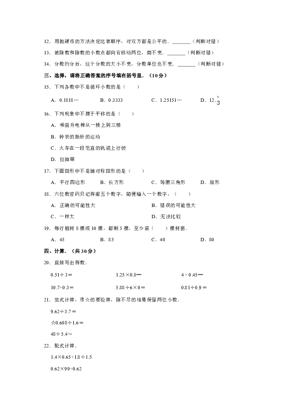 2019-2020学年陕西省宝鸡市高新区五年级（上）期末数学试卷（含答案）