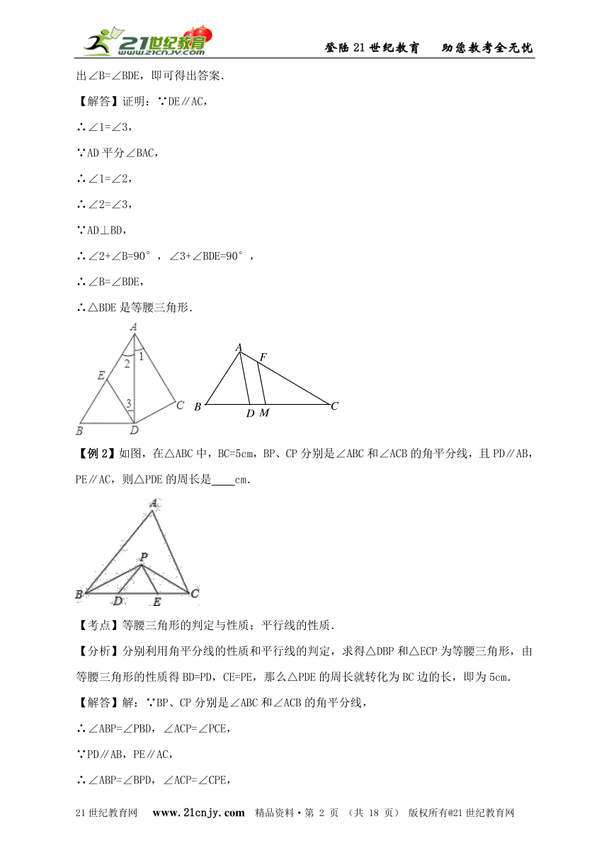 人教版八年级数学专题讲解第03讲：等腰三角形的判定