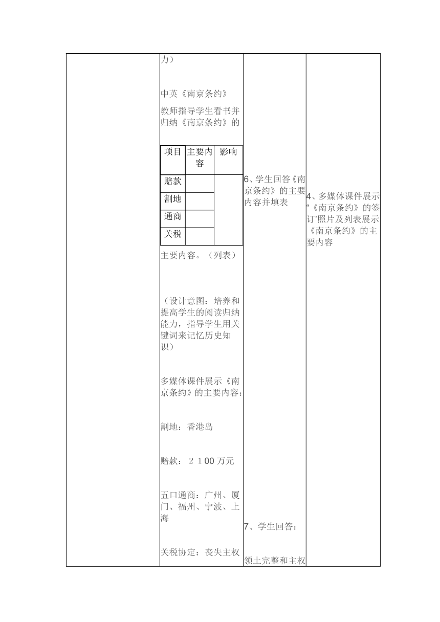 北师大版历史八年级上册第一单元第1课鸦片战争的烽烟教学设计