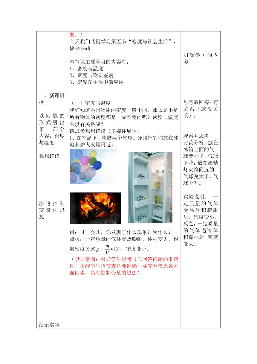 11.5密度与社会生活