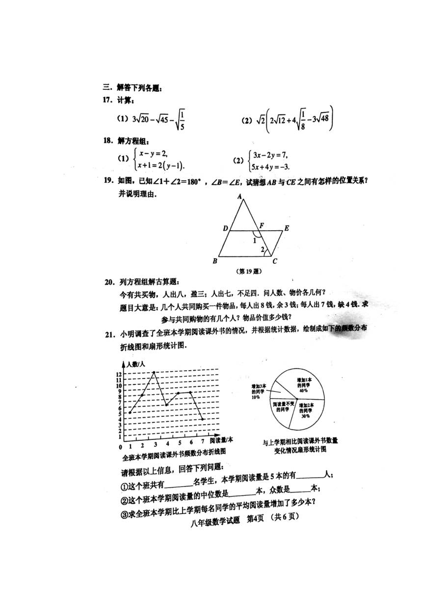 山东省胶州市2017-2018学年八年级上学期期末考试数学试卷（扫描版含答案）