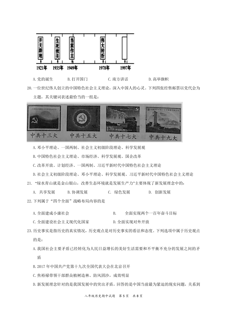 四川省成都市大邑县2020-2021学年八年级下学期期中考试历史试题（word版  含答案）