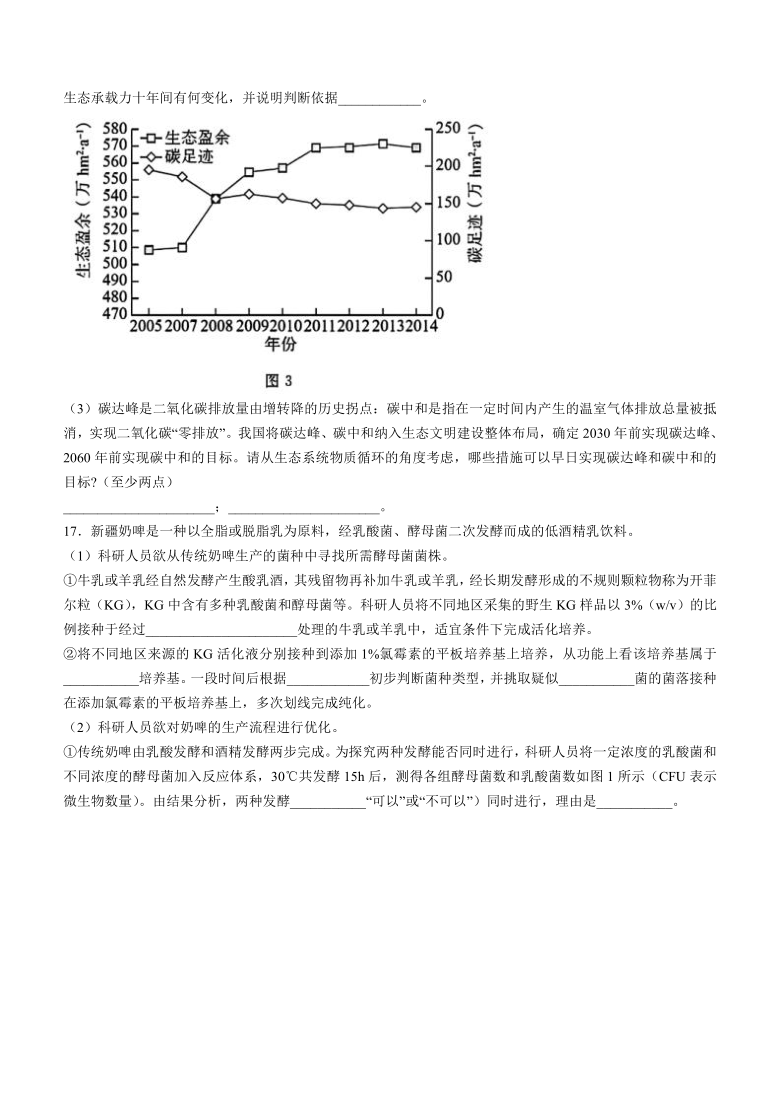 北京市东城区2020-2021学年高二下学期期末统一检测生物试题 Word版含答案