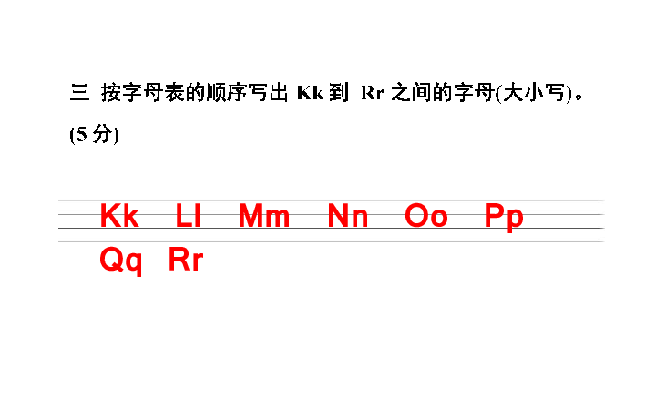 小升初 达标检测１ 字母和语音 课件 全国通用 (共16张PPT)