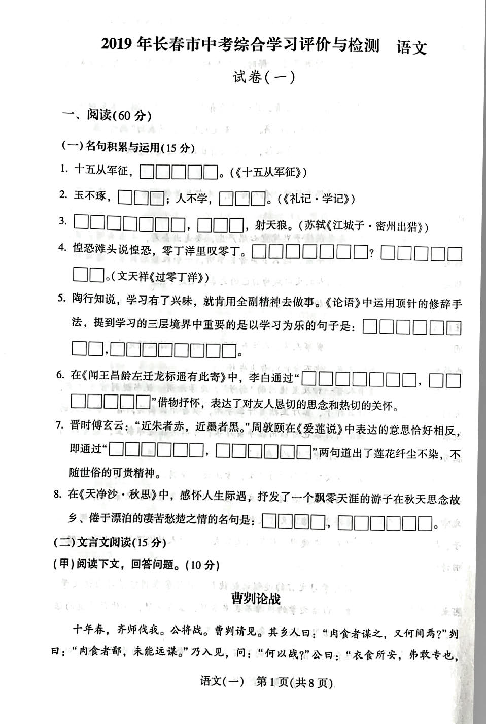 吉林省长春市2019届中考综合学习评价与检测（一）语文试题（pdf版有答案）