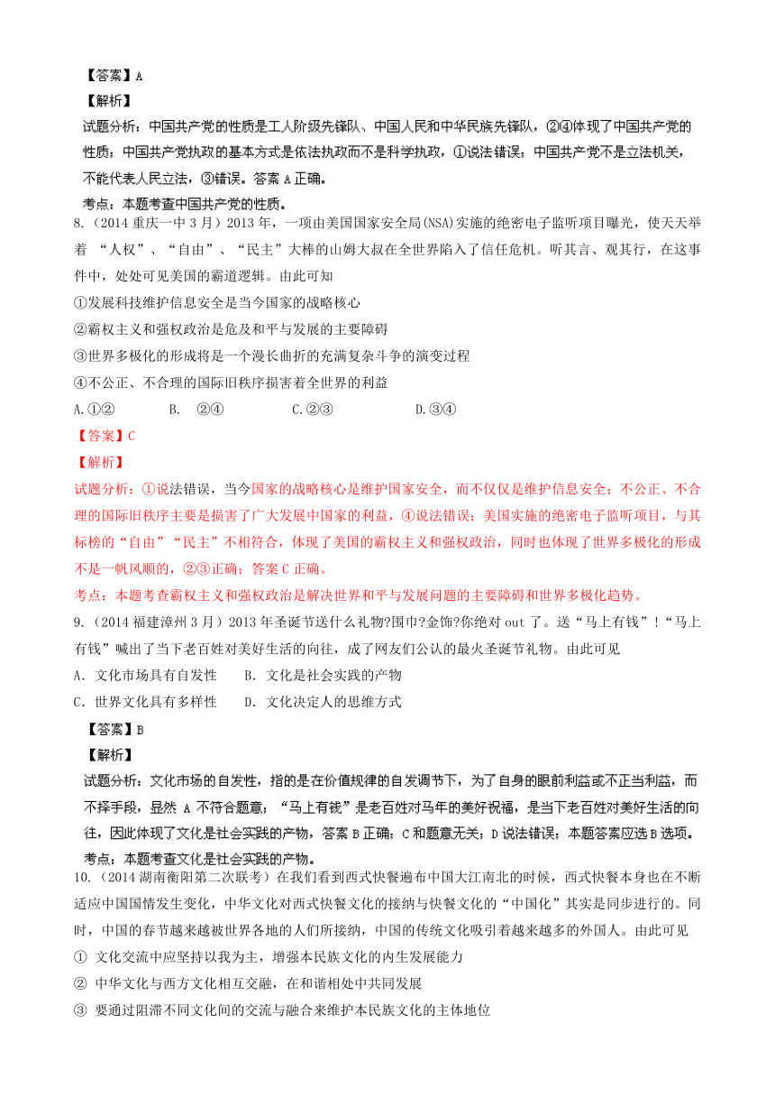 2014年高考政治小题精做系列03（第03期） Word版含解析