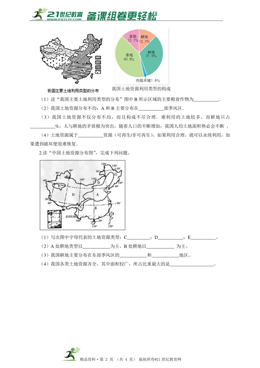 七下第4章第二节 土地资源与农业（第1课时）同步练习（含答案）