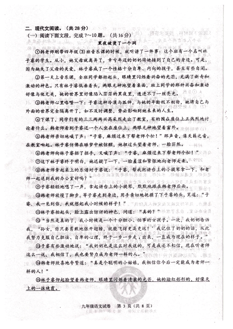 河南省镇平县2020-2021学年九年级上学期期末调研测试语文试卷（图片版，含答案）