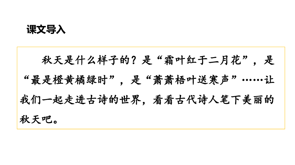 三年级上册语文课件-4 古诗三首 人教部编版(共31张PPT)