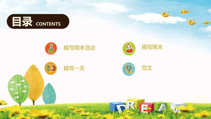 Unit 1 My day 作文课件 （共15张PPT）