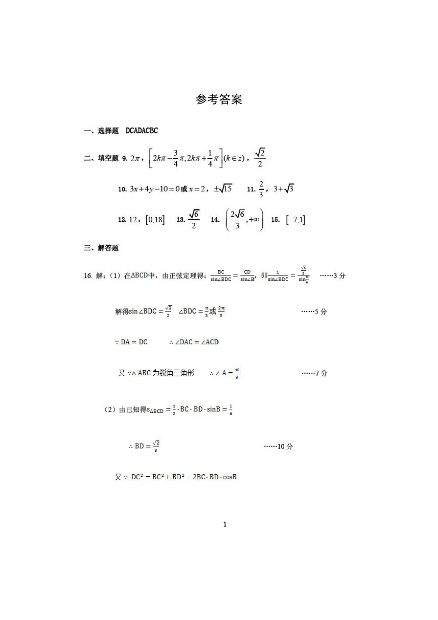 浙江省六校2015届高三年级联考数学（文）试题