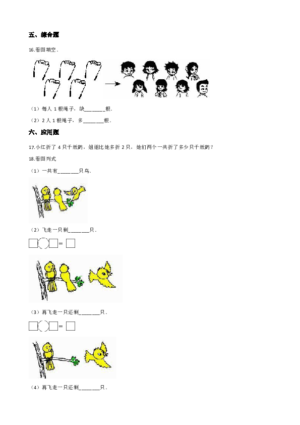 一年级上册数学一课一练-2.3 8、9的加减法 西师大版（含答案）