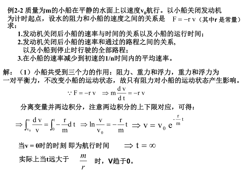 2020-2021学年高中物理竞赛2.1 牛顿运动定律及其应用课件（22张PPT）