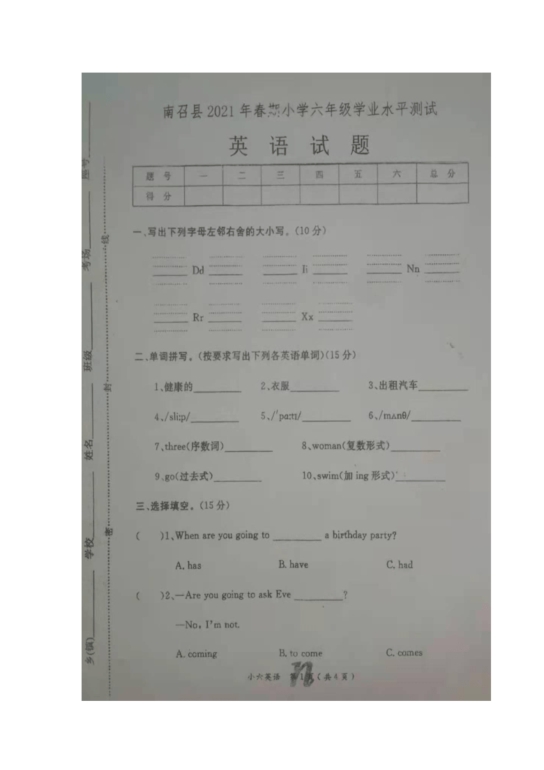 河南省南阳市南召县2021年六年级毕业考试英语试题（图片版，无答案）