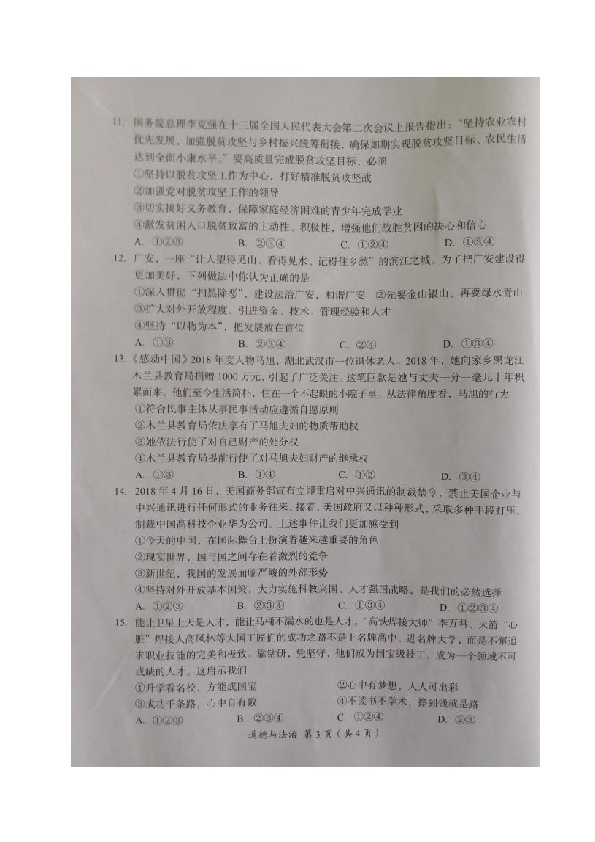 2019年四川省广安市中考道德与法治试题（图片版，含答案）